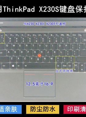 适用ThinkPad联想X230s键盘保护膜12.5寸笔记本电脑防尘防水降噪
