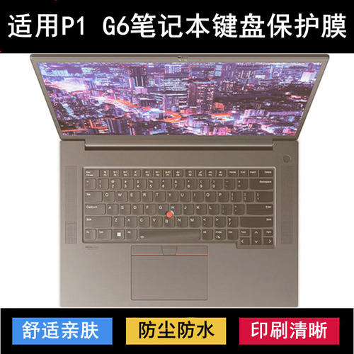 适用ThinkPad联想P1 G6键盘保护膜16寸笔记本电脑按键防尘防水套
