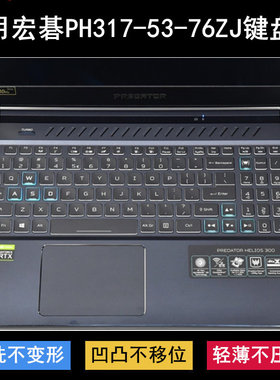 适用宏基宏碁Acer PH317-53-76ZJ键盘保护膜17.3寸笔记本电脑TPU