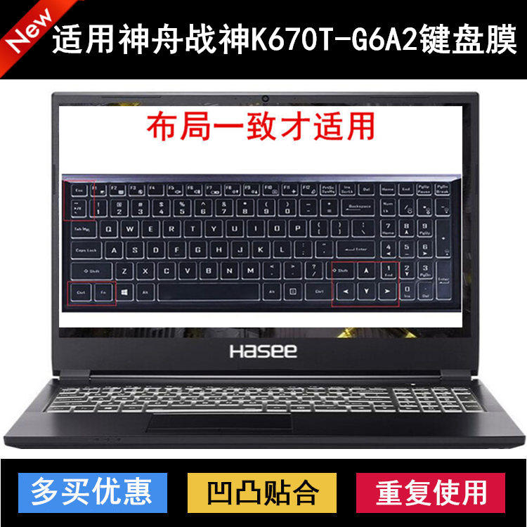 适用神舟战神K670T-G6A2键盘保护膜15.6寸笔记本电脑防尘罩防水套