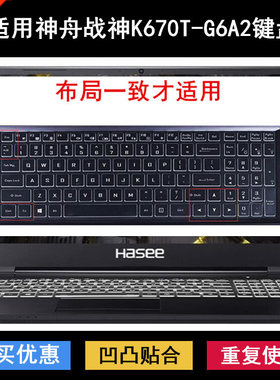 适用神舟战神K670T-G6A2键盘保护膜15.6寸笔记本电脑防尘罩防水套