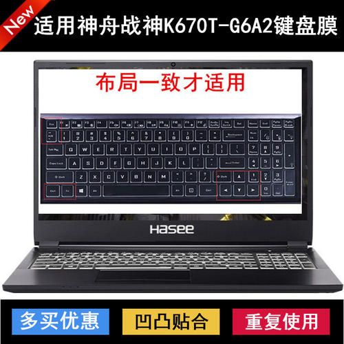 适用神舟战神K670T-G6A2键盘保护膜15.6寸笔记本电脑防尘罩防水套