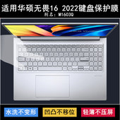 适用华硕无畏16 2022键盘保护膜16寸M1603Q笔记本电脑TPU套X1603Z