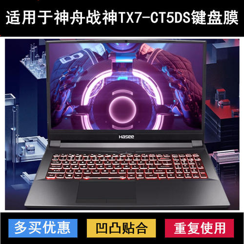 适用神舟战神TX7-CT5DS键盘保护膜16.1寸笔记本电脑防尘防水透明
