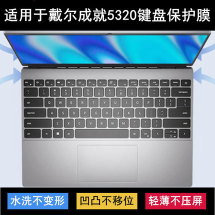 适用戴尔成就5320键盘保护膜13.3寸笔记本电脑防尘防水透明套彩绘