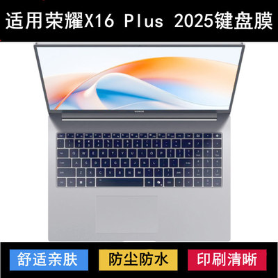 适用荣耀X16 Plus 2025键盘保护膜16寸电脑按键透明防尘防水可爱