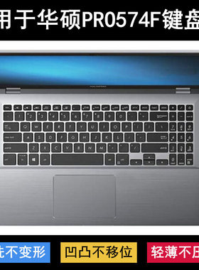 适用华硕PRO574FB键盘膜15.6寸F笔记本电脑TPU透明防水套凹凸罩垫