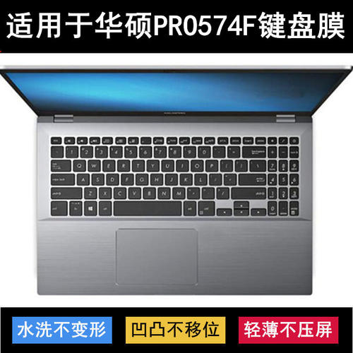 适用华硕PRO574FB键盘膜15.6寸F笔记本电脑TPU透明防水套凹凸罩垫