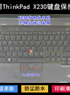 适用ThinkPad联想X230键盘保护膜12.5寸X230T笔记本电脑X230防尘