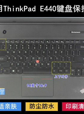 适用ThinkPad联想E440键盘保护膜14英寸笔记本电脑按键防尘防水套