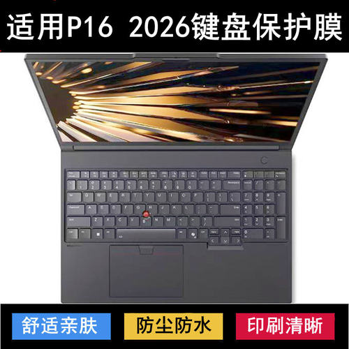 适用ThinkPad联想P16 2026键盘保护膜16寸笔记本电脑防水罩防尘套