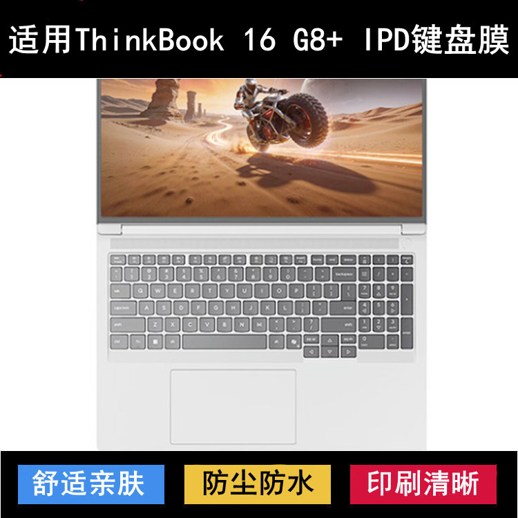 适用联想ThinkBook 16 G8+ IPD键盘保护膜16寸笔记本电脑硅胶防尘