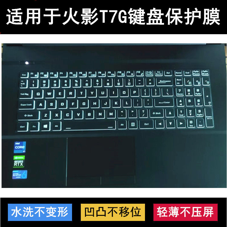 适用火影T7G键盘保护膜17.3寸笔记本电脑防尘防水套降噪透明可爱