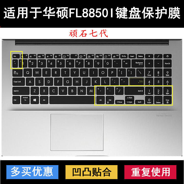 适用华硕FL8850I键盘保护膜15.6寸IA笔记本电脑防水防尘顽石七代