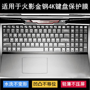 适用火影金钢4K键盘保护膜15.6寸笔记本电脑按键字母防尘防水降噪