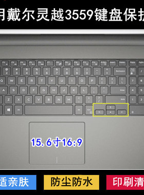 适用戴尔灵越3559键盘保护膜15.6寸笔记本电脑防尘罩防水套可爱男