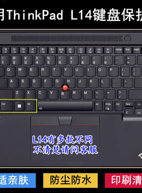 适用ThinkPad联想L14键盘保护膜14寸L14 Gen4笔记本3电脑2锐龙版1
