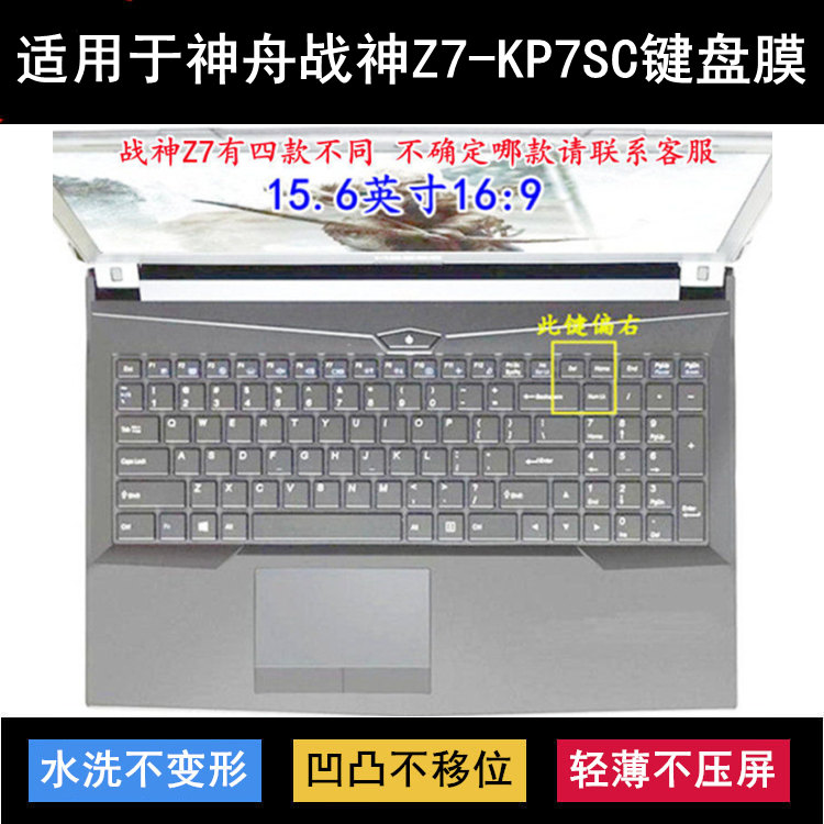 适用神舟战神Z7-KP7SC键盘膜15.6寸笔记本电脑防水防尘降噪透明套 3C数码配件 笔记本键盘保护膜 原图主图