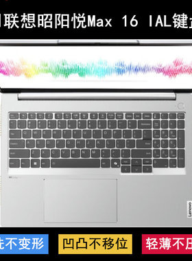 适用联想昭阳悦Max 16 IAL键盘保护膜16寸笔记本电脑防尘防水卡通