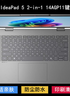 适用联想IdeaPad 5 2-in-1 14AGP11键盘保护膜14寸笔记本电脑防尘