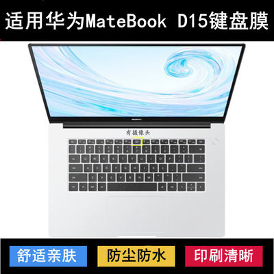 适用华为MateBook D 15键盘保护膜15.6寸D15 SE笔记本电脑防尘套