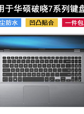 适用华硕破晓7键盘膜15.6英寸电脑PX574FB保护套F笔记本防水凹凸