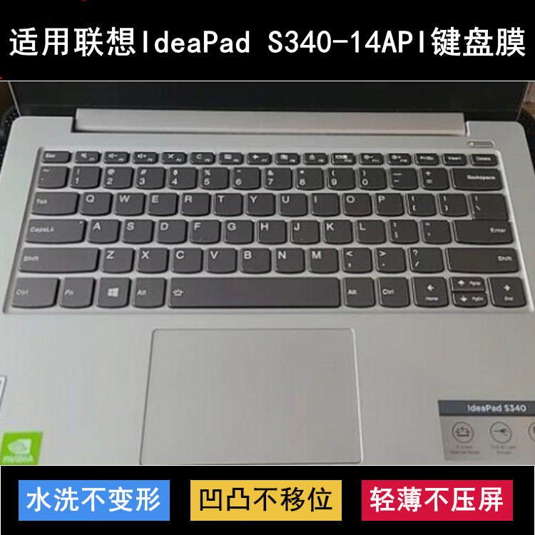 适用联想IdeaPad S340-14API键盘保护膜14寸笔记本电脑透明防水套