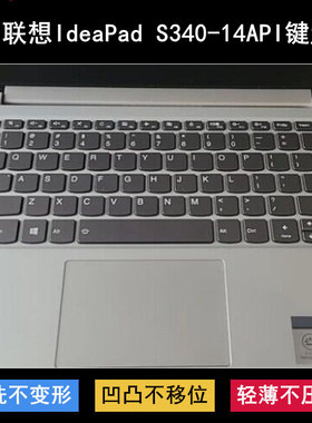 适用联想IdeaPad S340-14API键盘保护膜14寸笔记本电脑透明防水套