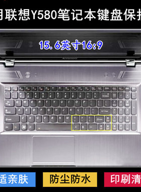 适用联想Y580键盘保护膜15.6寸N笔记本电脑按键透明防尘套防水罩