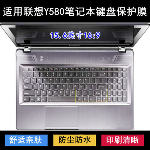 适用联想Y580键盘保护膜15.6寸N笔记本电脑按键透明防尘套防水罩