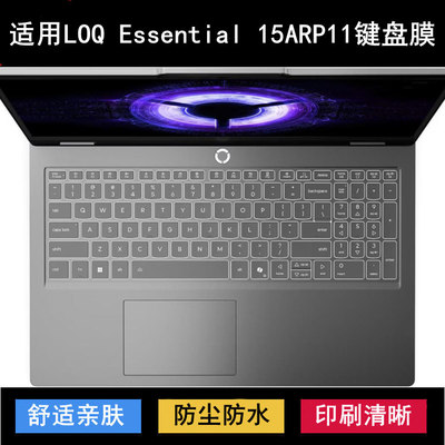 适用联想LOQ Essential 15ARP11键盘保护膜15.6寸笔记本电脑防尘