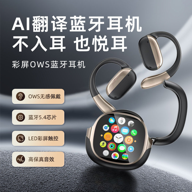 全彩触控屏AI翻译蓝牙耳机无线挂耳式附带智能手表功能高保真音效