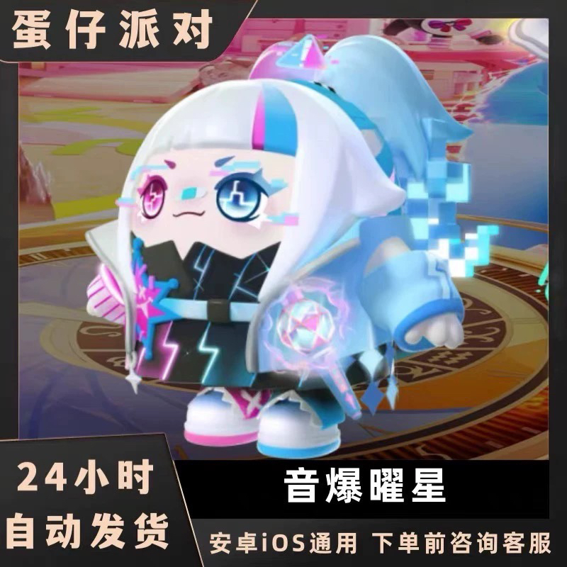 蛋仔派对皮肤音爆曜星兑换码蛋币彩虹许愿币礼包