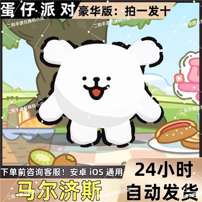 蛋仔派对线条小狗联动皮肤马尔济斯皮肤蛋币彩虹币许愿礼包兑换码