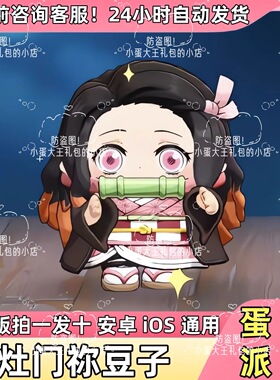 蛋仔派对鬼灭之刃皮肤灶门祢豆子皮肤蛋币彩虹币许愿礼包兑换码