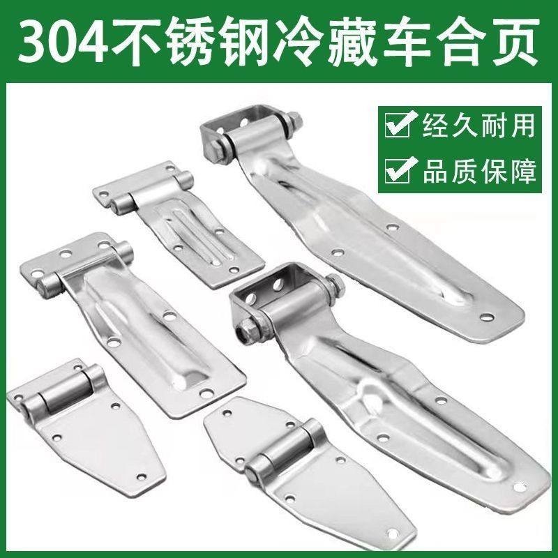304不锈钢厢式货车门锁集装箱