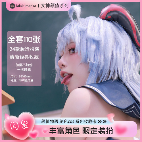 【女神颜值系列】原神崩坏碧蓝航线绝区零110张24位COS扮演妹卡