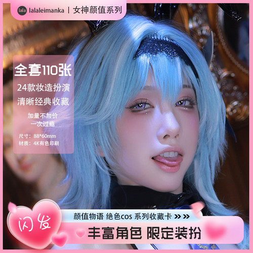 【女神颜值系列】原神崩坏碧蓝航线绝区零110张24位COS扮演妹卡