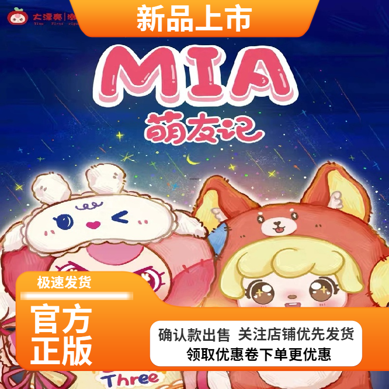 娃三岁MIA萌友记毛绒盲盒手办礼
