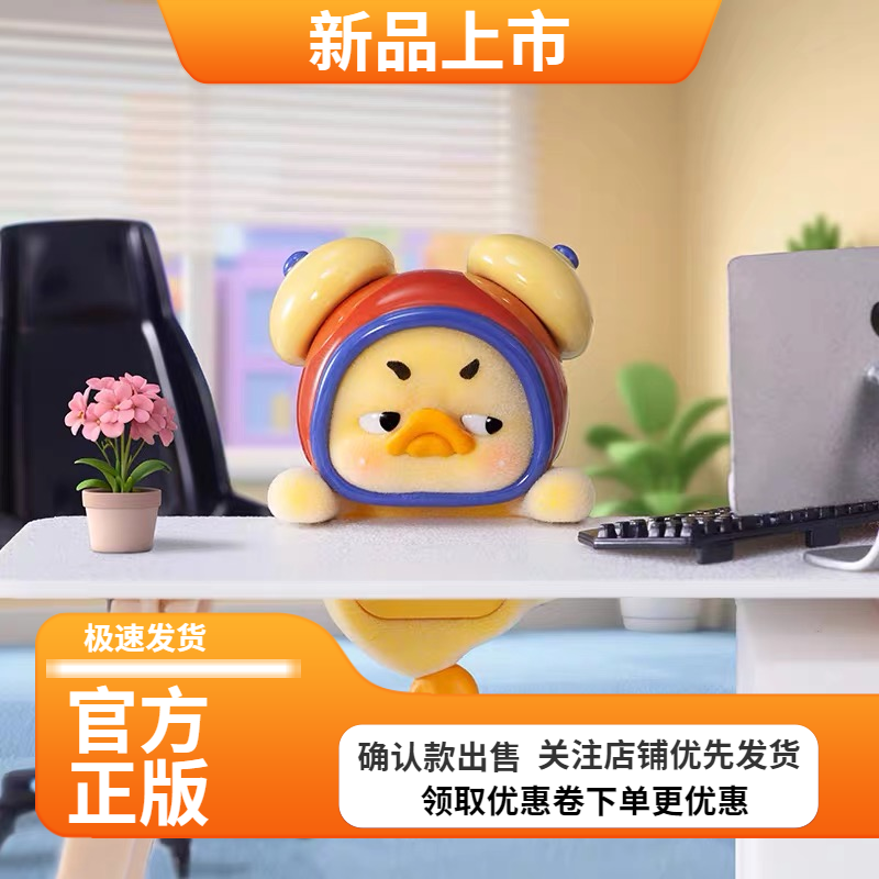 正品upsetduck烦人鸭状态显示鸭趴趴系列盲盒不想早八鸭摸鱼鸭