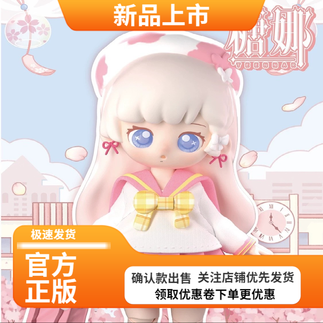 糖娜樱花季粉色初夏BJD系列盲盒