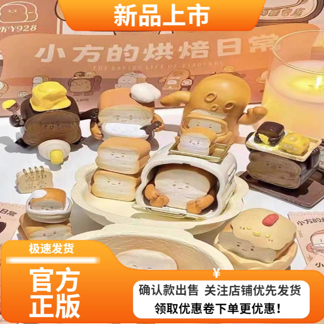 小方的烘焙日常面包店盲盒女生礼