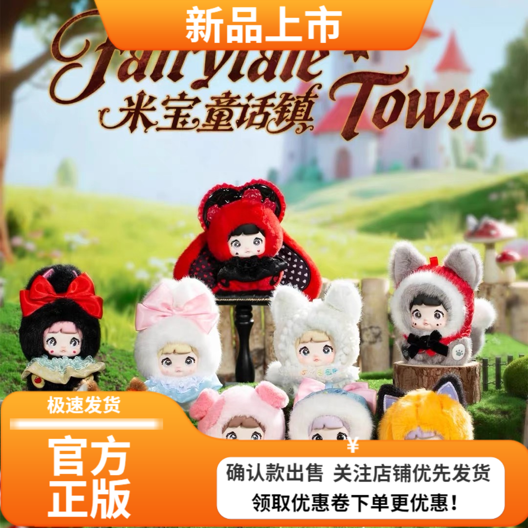 TOPTOY糯米儿Nommi米宝童话镇系列毛绒盲盒潮玩周边挂件公仔礼物