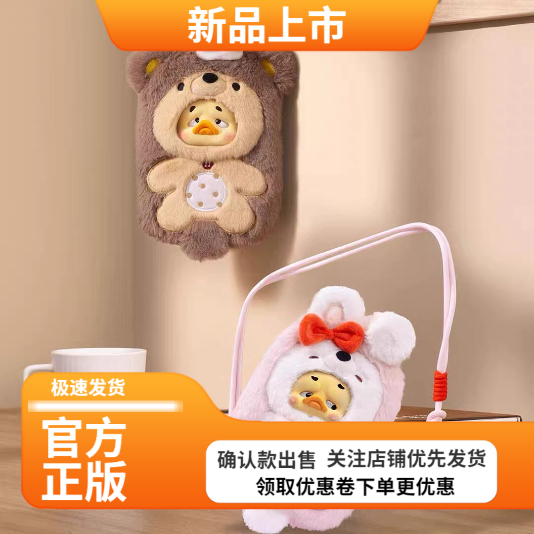 【1983】 烦人鸭Upsetduck伴你同行鸭盲盒毛绒玩偶公仔挂件手机包