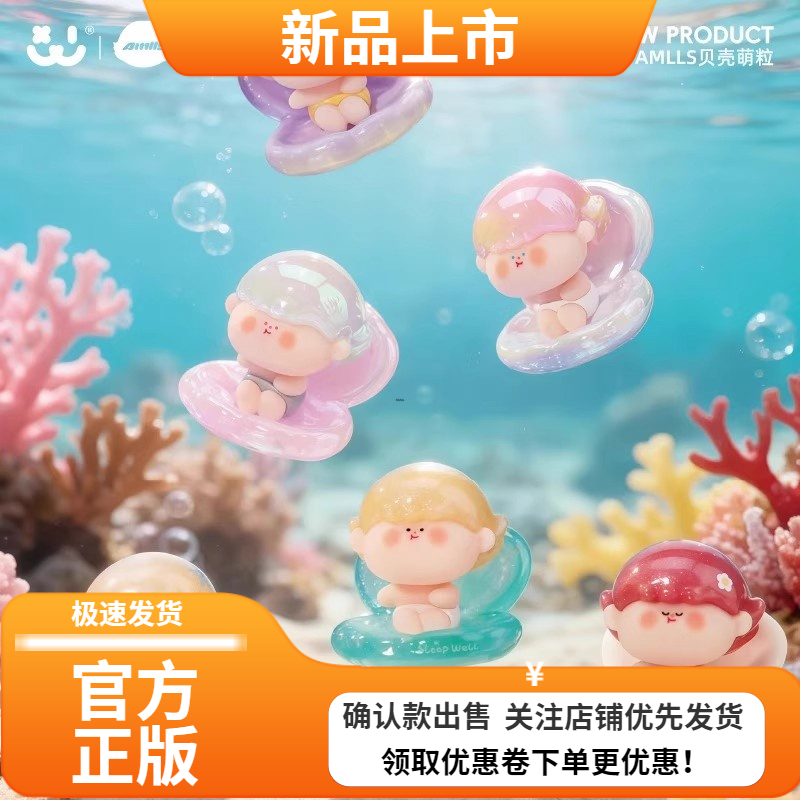 阿玛莉莉丝贝壳吊卡萌粒可爱礼物