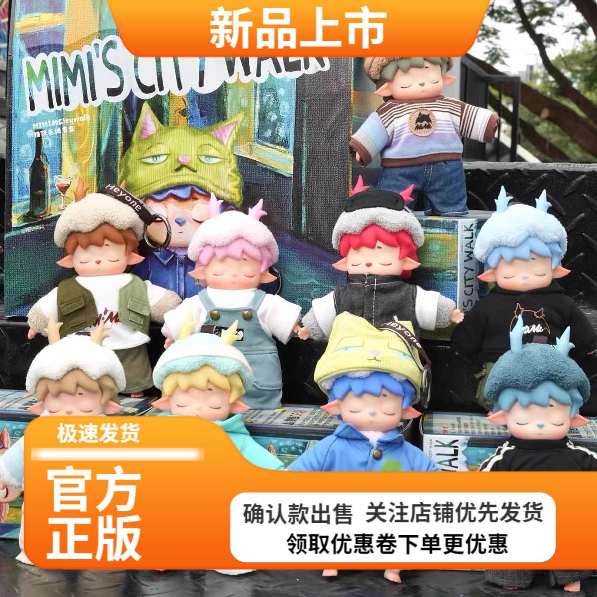 Heyone黑玩MIMI CITYWALK系列毛绒糖胶盲盒周边手办可爱公仔摆件