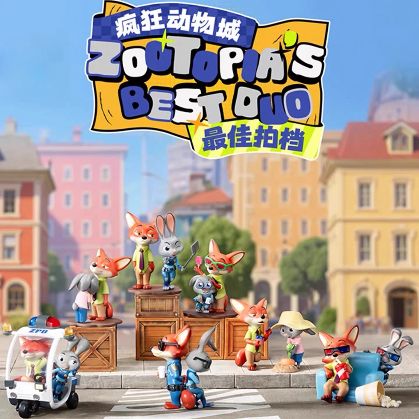 52TOYS疯狂动物城的最 佳拍档系列公仔盲盒朱迪尼克手办潮玩摆件