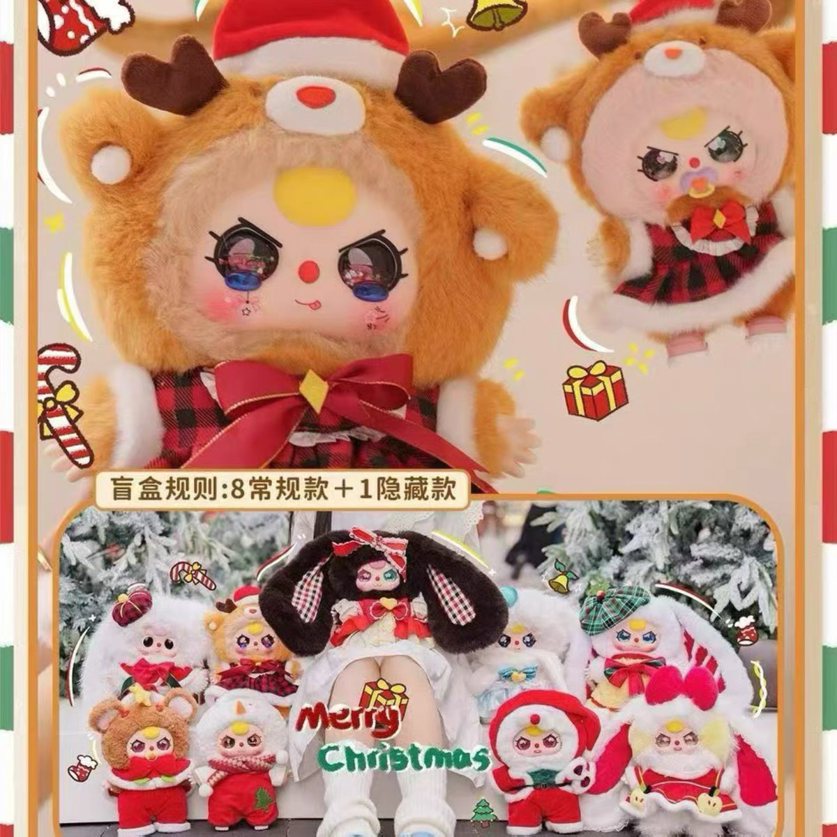 Baby three娃三岁400%二代圣诞Mery Christmas大体娃系列毛绒盲盒
