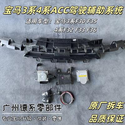 宝马3系4系ACC驾驶辅助系统F305F32F33自动驾驶辅助 自适应巡航