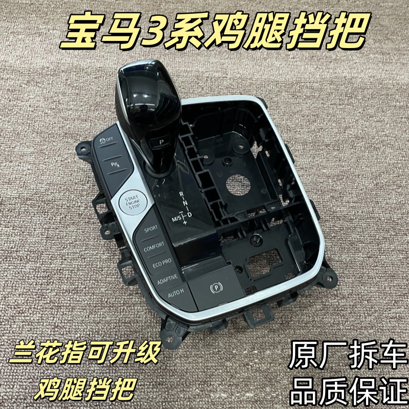 挂挡杆原厂3系大鸡腿宝马